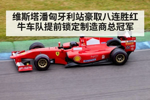 Formula 1 race track