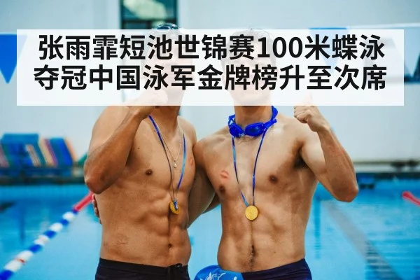 swimmer medal celebration