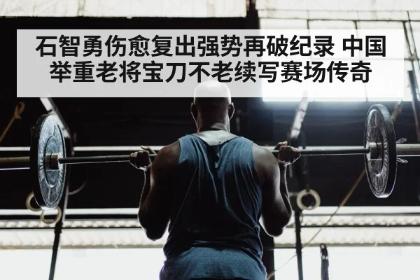 weightlifter training gym